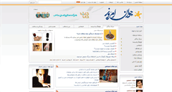 Desktop Screenshot of javanemrooz.com